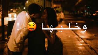 حالات واتس اب حب❤(نسهر انا وانتَ سوا)❤بطيء