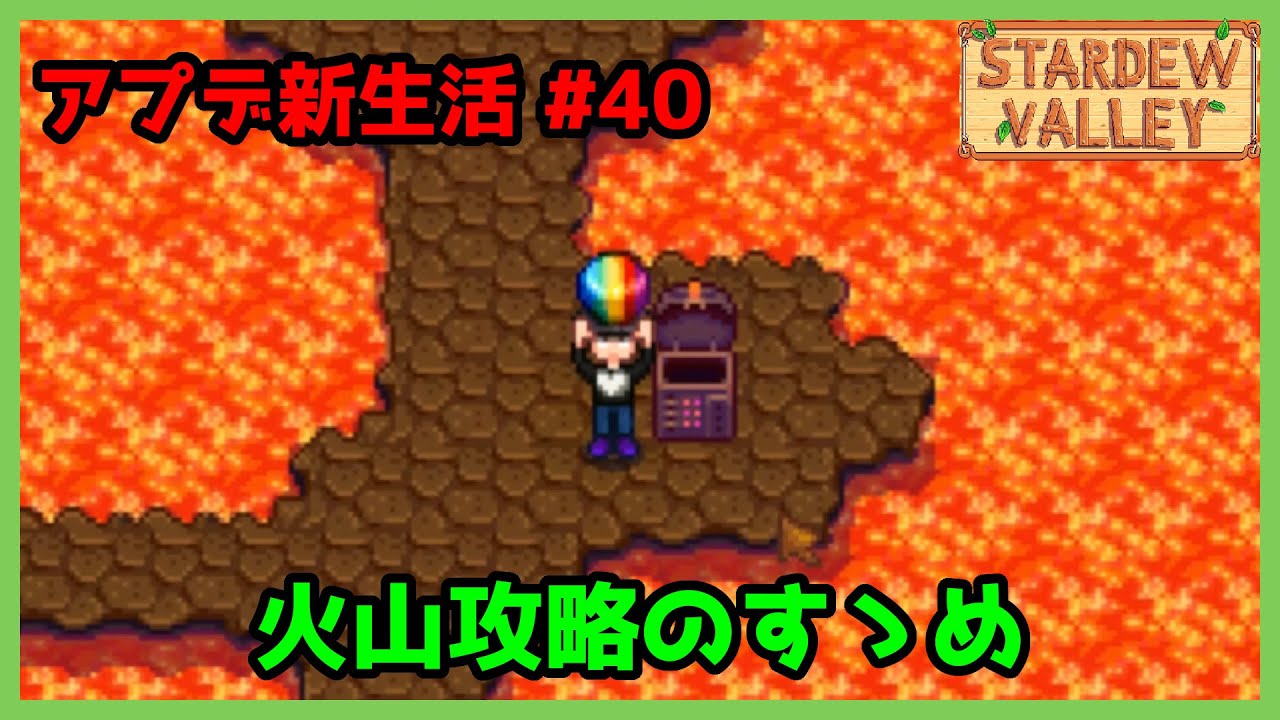 スターデューバレー Stardew Valley] Volcano Strategy Guide Update #40 [Year 1, Autumn
