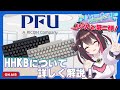 【PFU】HHKB特集第2弾