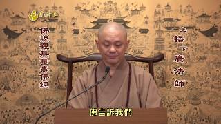 【天上天下，唯我獨尊的真實義】｜上悟下廣法師
