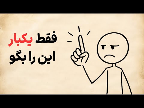 این جمله را فقط یک بار بگو و مردم فورا به تو احترام خواهند گذاشت