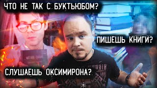 О буктьюбе, писательстве и всяком🧐 ОТВЕТЫ НА ВОПРОСЫ❓