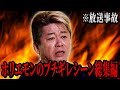 【REALVALUE】ホリエモンに噛みついた起業家たちの末路がヤバすぎた...【リアルバリュー切り抜き】