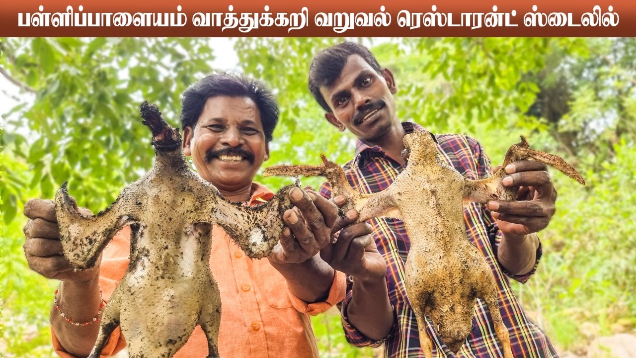 பள்ளிபாளையம் வாத்துக்கறி வறுவல் ரெஸ்டாரன்ட் ஸ்டைலில்|PALLIPALAYAM Duck Curry Fry in Restaurant Style