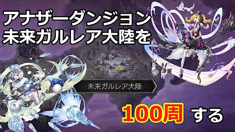 アナザーエデン ヴァリアブル