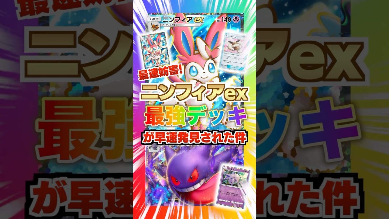 ニンフィアEX.ゲンガーEX.ブイズEX.その他まとめ