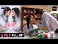 (ENG SUB) Juliet &amp; Juliet EP.01 (Full EP) | 5 ก.ย. 69 | one31