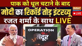 PM Modi with Rajat Sharma LIVE : ऑपरेशन सिंदूर के बाद मोदी का रिकॉर्ड तोड़ INTERVIEW