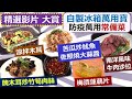 【精彩回顧 影片】健康好生活  夏日自製冰箱萬用寶  常備食材超方便!