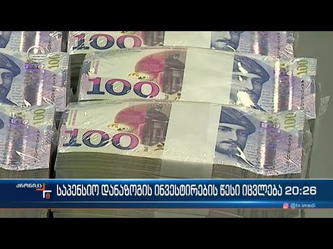 როგორ უნდა განკარგოთ საპენსიო დანაზოგი