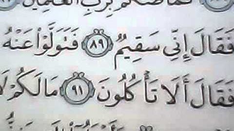 سوره الصافات للشيخ أسامه