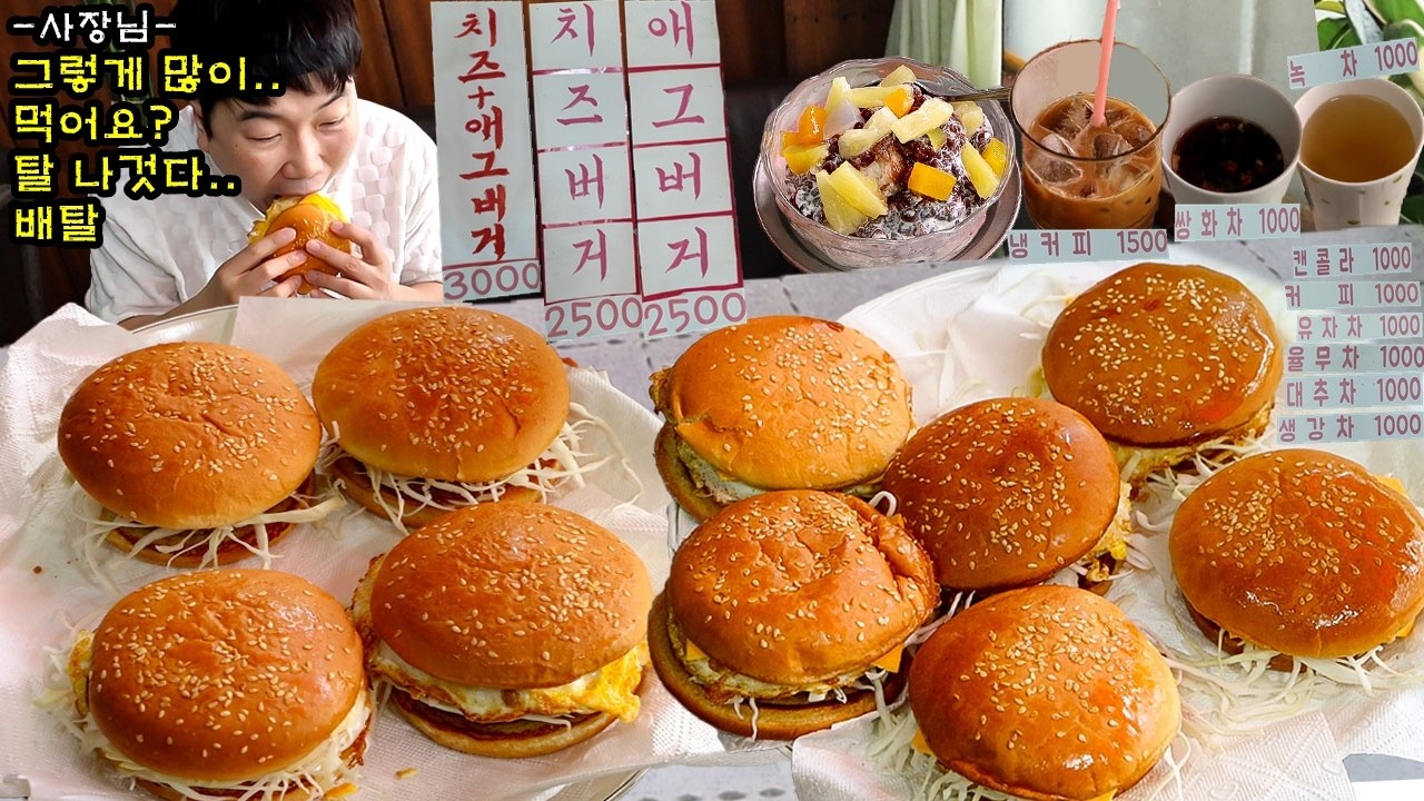 간판 없는 햄버거집 2500원.. 10개 털고 매진사태 발생.. 천원짜리 쌍화차 디저트