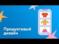 Продуктовый дизайн. Лучшие инструменты для проверки решений