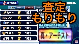 査定もりもり5上限真 アーチストデッキまずは凡才でためしていきます サクスペ 実況パワフルプロ野球 サクセススペシャル Youtube 査定もりもり5上限真 アーチストデッキまずは凡才でためしていきます サクスペ 実況パワフルプロ野球 サクセススペシャル Youtube