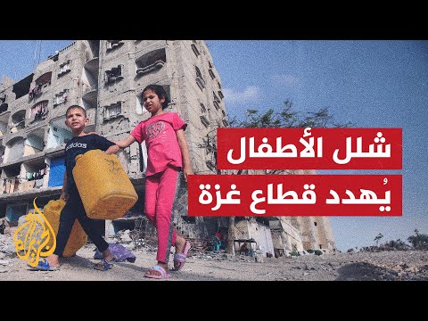 شلل الأطفال يهدد الحياة في غزة والجيش الإسرائيلي يطعم جنوده