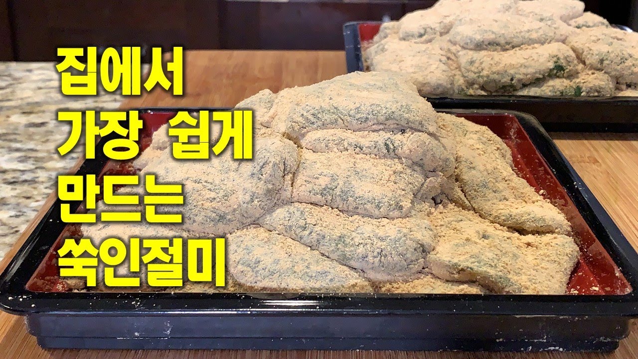 🥦쑥인절미[Mugwort Injeolmi]💛이것 사용하면 손쉬워요💛칼밥상#124