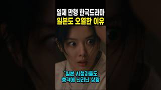 일제의 만행을 담은 한국드라마 일본도 오열한 이유