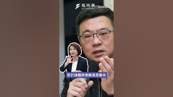 「不是報復而是輪迴」卓榮泰安撫缺錢綠營縣市：有需求都可以商量#時事 #新聞 #卓榮泰 #總預算案 #國會
