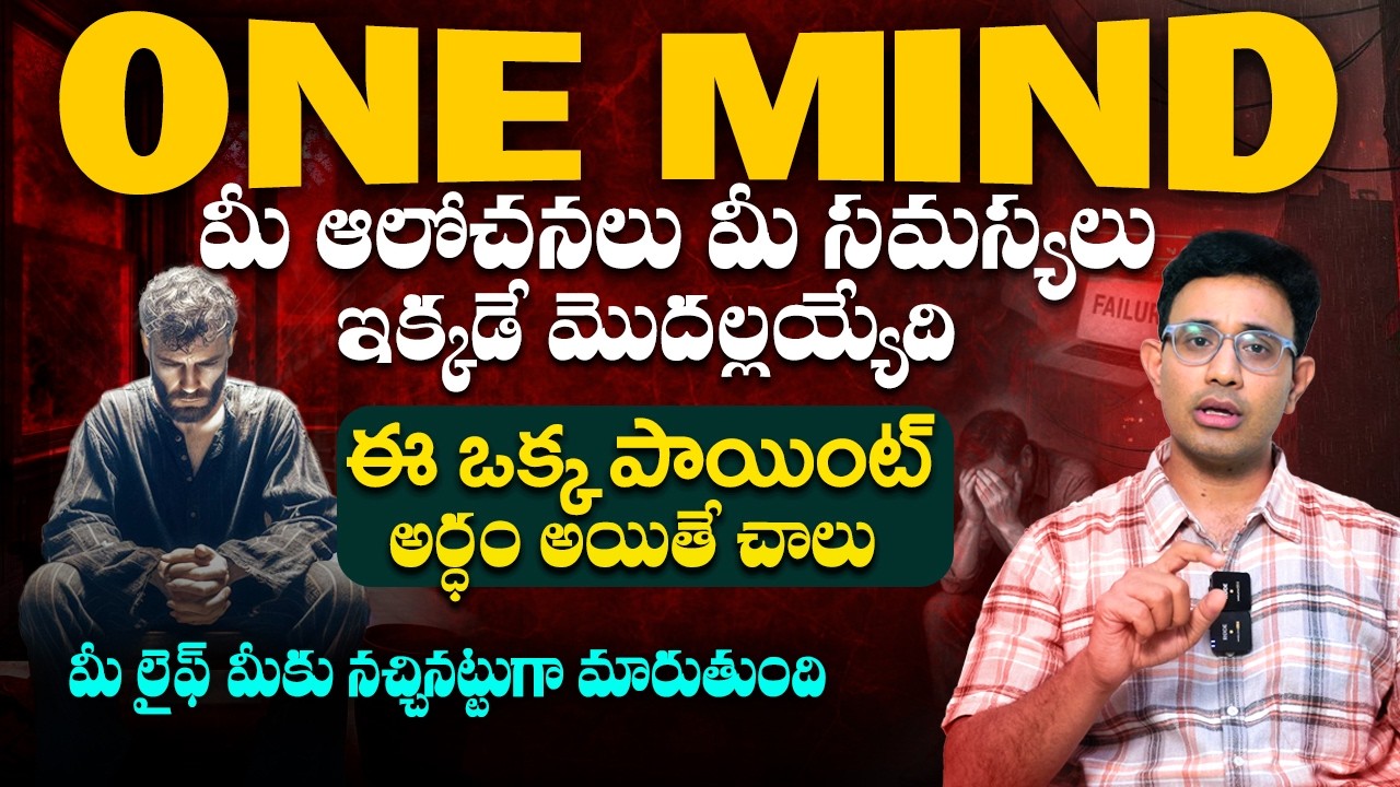 Dr Harish Tenneti : ఇది అర్ధం అయితే మీ లైఫ్ మీ చేతుల్లోనే - Untold Secrets Of ONE MIND || SMM