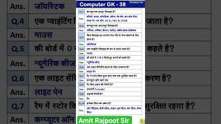 ADCA EXAM/CCC EXAM//Questions ❓/Introduction to computer/Gk MCQ/Amit Rajpoot Sir