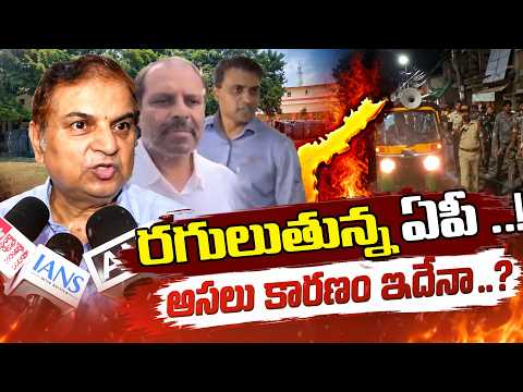 రగులుతున్న ఏపీ ..! అసలు కారణం ఇదేనా ..? | Shocking Facts on AP Punganuru Issues | Election2026