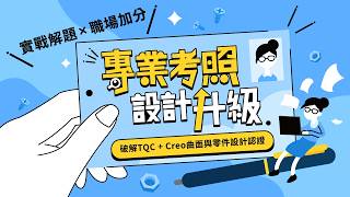 5-4 Example 504 [Professional Certification, Design Upgrade | Cracking the TQC+ Creo Surface and ...