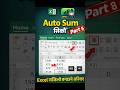 Excel AutoSum Shortcut (Alt + =) | Excel Auto Sum कसरी गर्ने? | Excel Tutorial Nepali | OfficeForAll