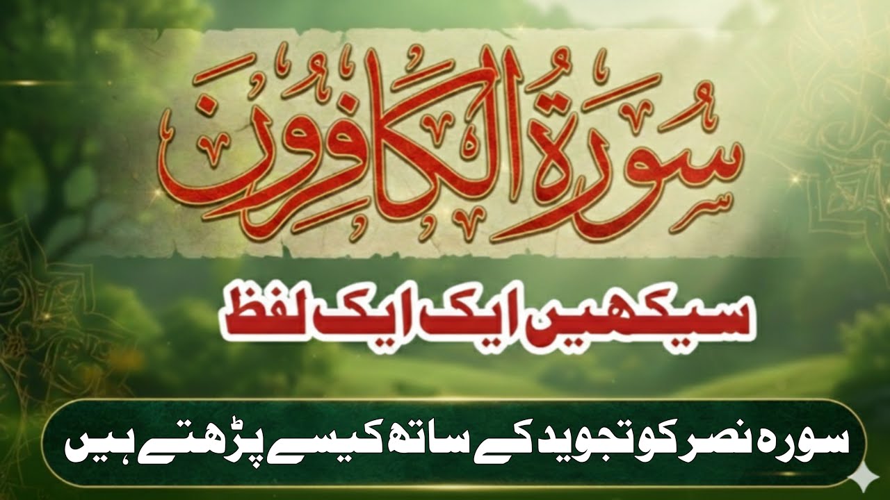 Surah Al-Kafirun Word by Word | Learn Every Word with Tajweed | Beautiful Quran Recitation #quran