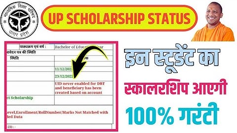up scholarship uid never enable for dbt and beneficiary has been created on account #techmonu