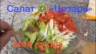 Домашний Влог. Моя кухня. Готовлю салат Цезарь и Жульен. Василисины рисунки. Домашний Влог. Моя кухня. Готовлю салат Цезарь и Жульен. Василисины рисунки.