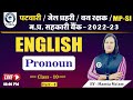 L-10 | (PRONOUN) ENGLISH PRACTICE SET-1| MP PATWARI SPECIAL ENGLISH TOP MCQ | PATWARI ENGLISH CLASS