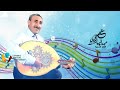 وحمامه لمو تنوحي علاما عبدالباسط عبسي وحمامه لمو تنوحي علاما عبدالباسط عبسي