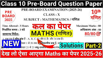 🔥class 10 maths pre board question paper 2025-26 | class 10 maths pre board paper 2025|cbse|paper-07