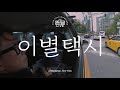 [뜬금 LIVE] 윤종신 - 1월부터 6월까지(with 조정치)