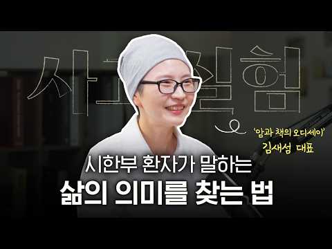 How to Live as a Cheerful Pessimist | Kim Sae-seom, CEO of Geumeum