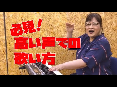 あぽろんボーカルワンポイントレッスンVol,4　高い声が安定しない?そんな時に試して欲しい歌い方