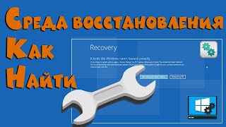 Раздел восстановления. Как найти? Восстановление системы Windows.