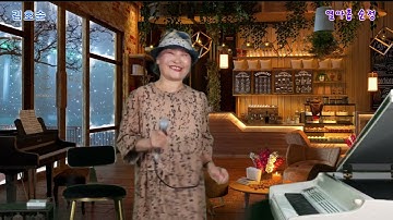 열아홉 순정 - 김호순 (자연요리 연구가)