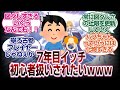 7年目イッチ赤ちゃん扱いされたいｗｗｗｗ[FGO反応]
