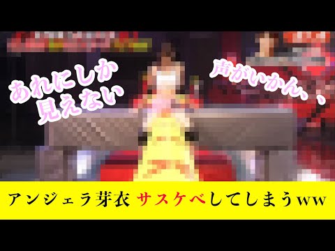 【アンジェラ芽衣】サスケべしてしまう10頭身モデルww
