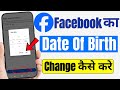 Facebook Par DOB (Date of Birth) Kaise Badle | Facebook Birthday Change Trick