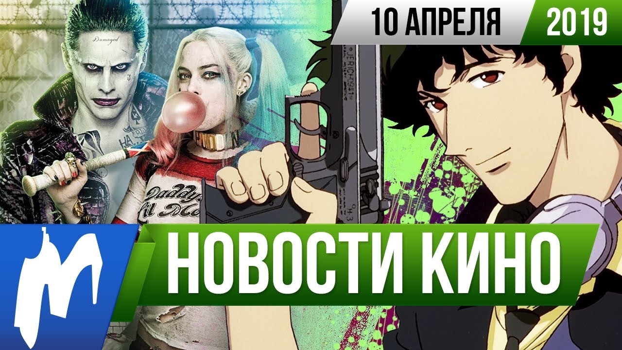 Игромания! НОВОСТИ КИНО, 10 апреля (Коппола, Отряд самоубийц, Ковбой ...