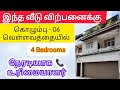 House in colombo  for sale  directly by the owner trending viral tamilvlog srilanka