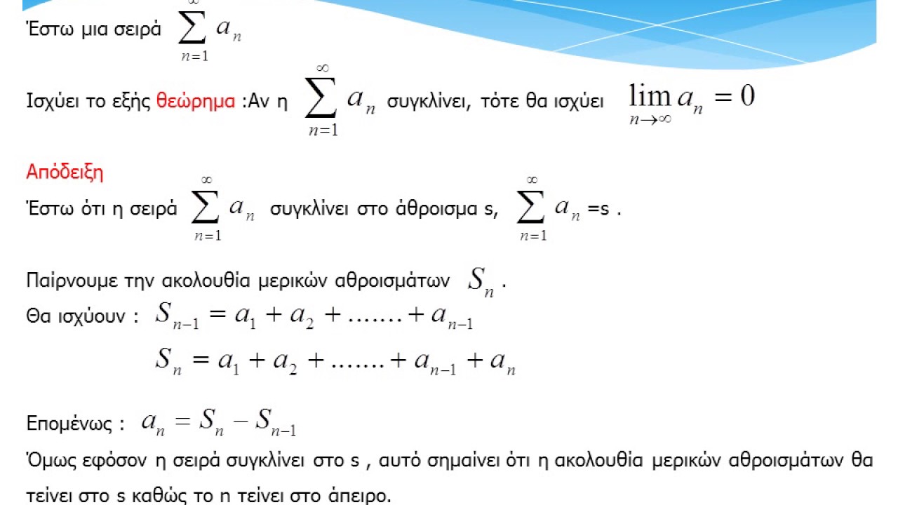 Κριτήριο απόκλισης σειράς