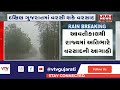 Weather news         vtv gujarati