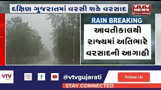 Weather News: વરસાદને લઈ હવામાન નિષ્ણાત અંબાલાલ પટેલની આગાહી | VTV Gujarati screenshot 4