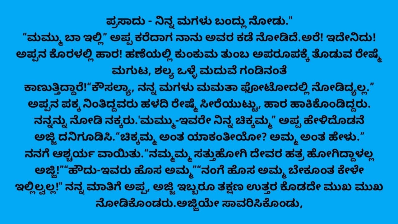 ತಾಯಿಯ ಮಮತೆ ಭಾಗ-1/ ಭಾವನಾತ್ಮಕ ಕಥೆ /ಕನ್ನಡ ನೀತಿ ಕಥೆ/ moral story Kannada/ inspirational stories Kannada 