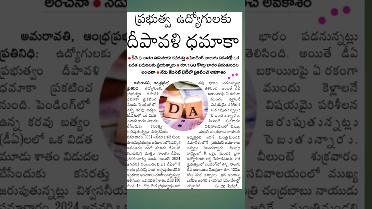 Pending DA release for andhrapradesh government employees