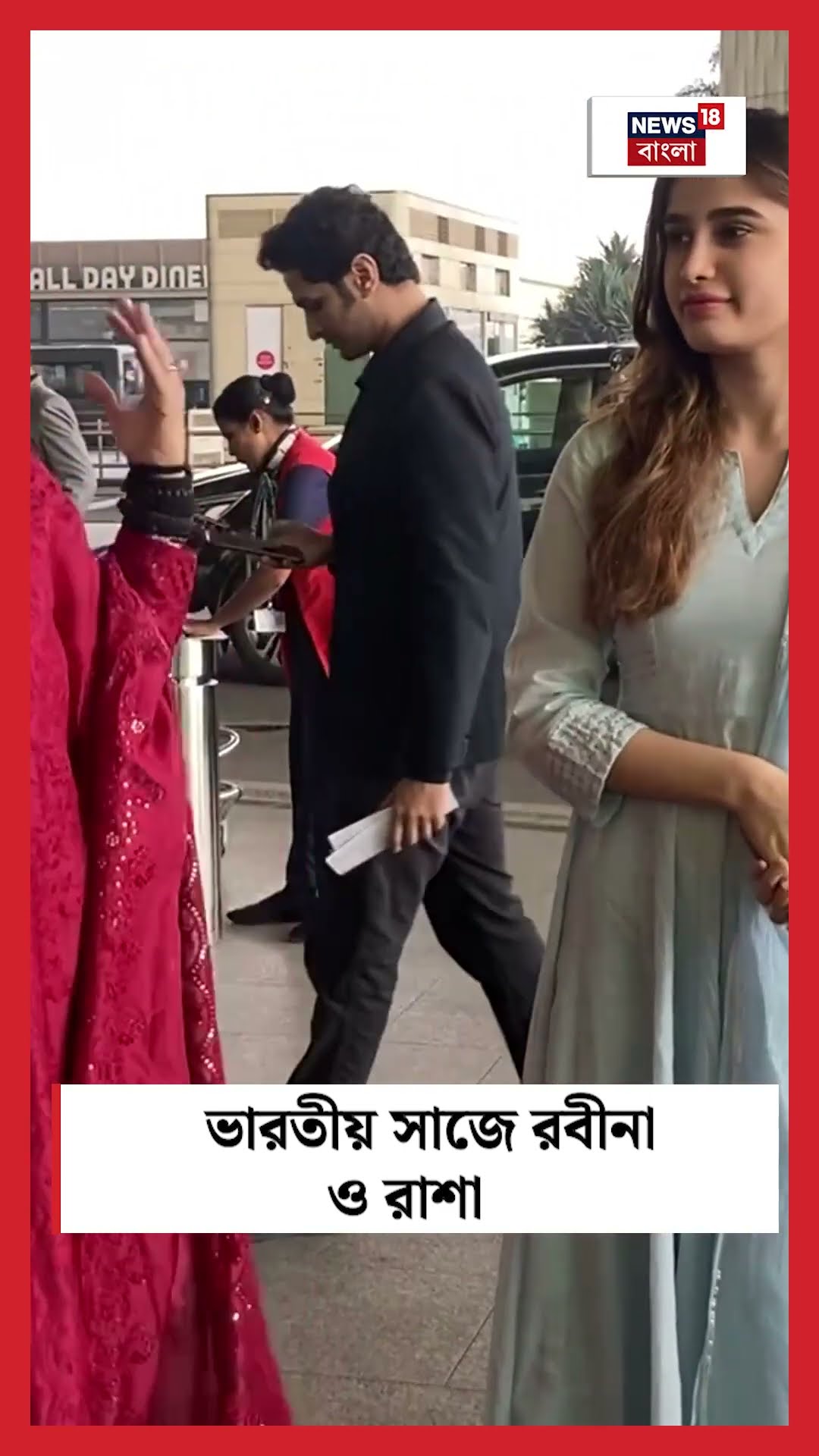 Ethnic Look এ Airport এ Raveena Tandon ও Rasha Thadani । N18S । #shorts