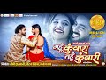 Mahun kunwara tahun kunwari i full movie i       i mann qureshi